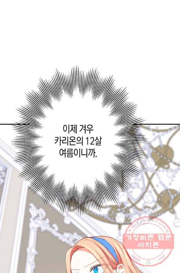 집착 서브 남주를 키웠습니다 18화 82