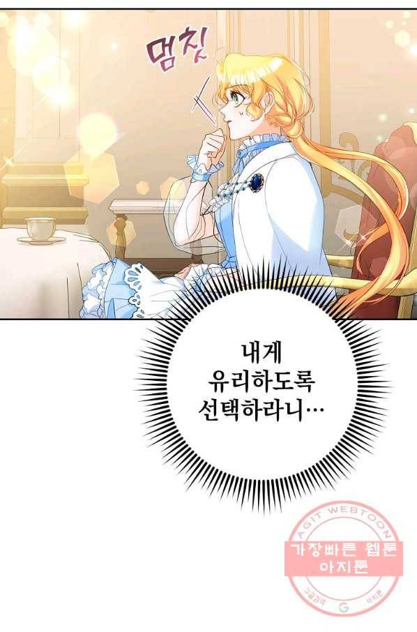 차 한잔 하실래요? 10화 3