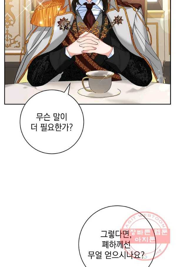 차 한잔 하실래요? 10화 6