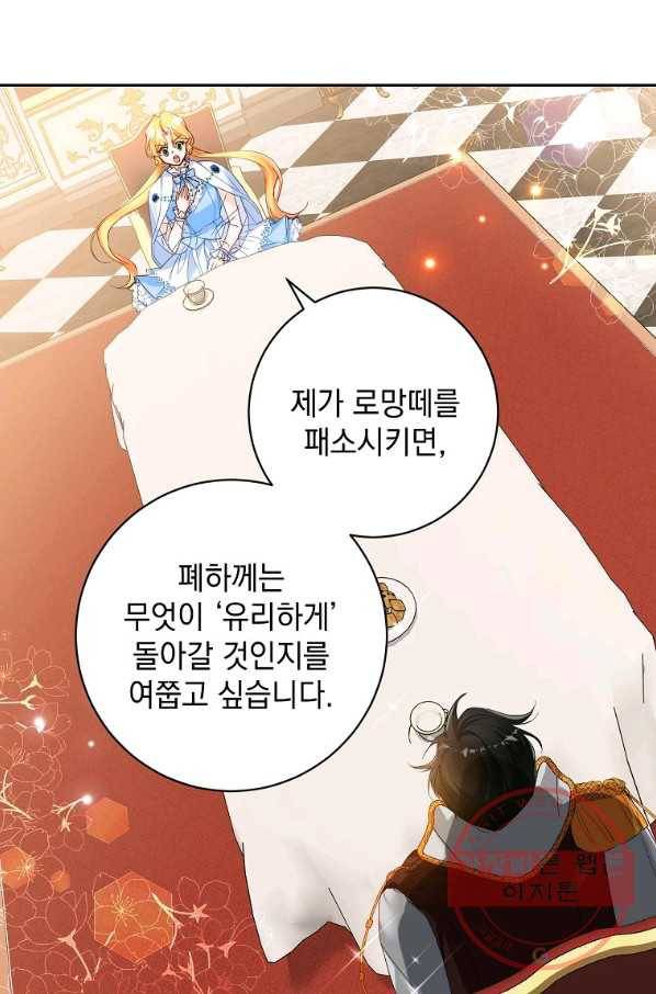 차 한잔 하실래요? 10화 8