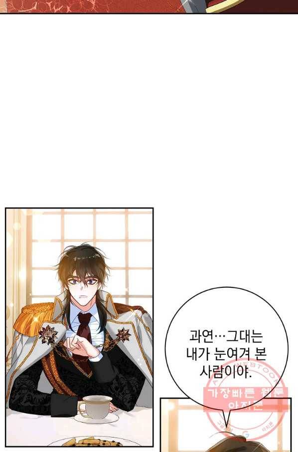 차 한잔 하실래요? 10화 9