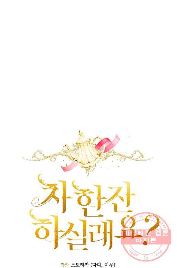 차 한잔 하실래요? 10화 13