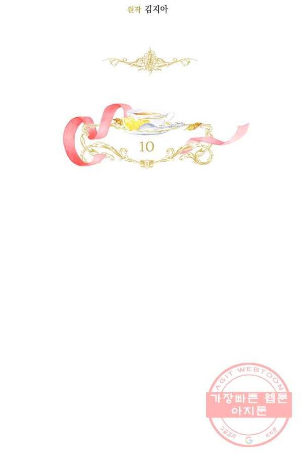 차 한잔 하실래요? 10화 14