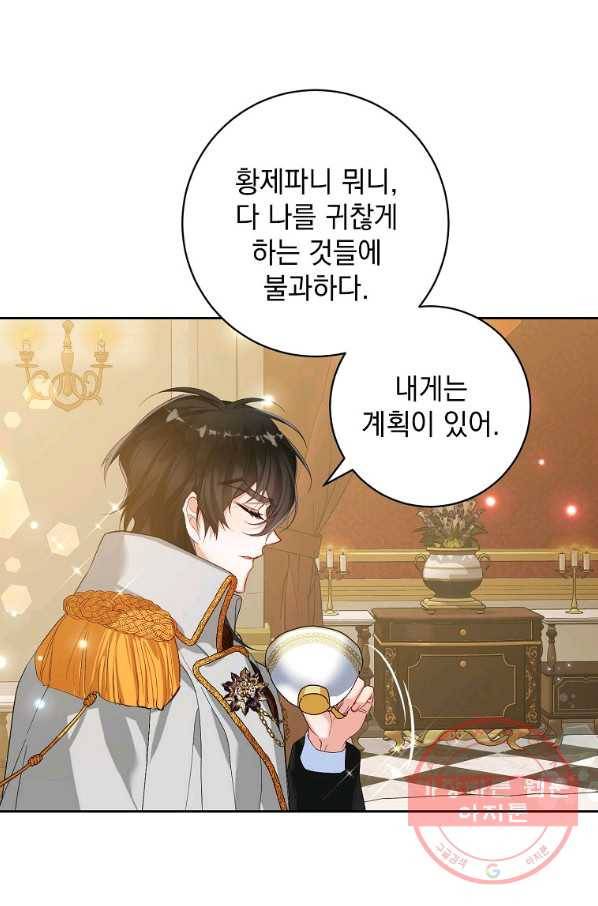 차 한잔 하실래요? 10화 16