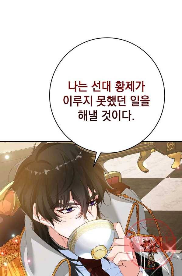차 한잔 하실래요? 10화 17