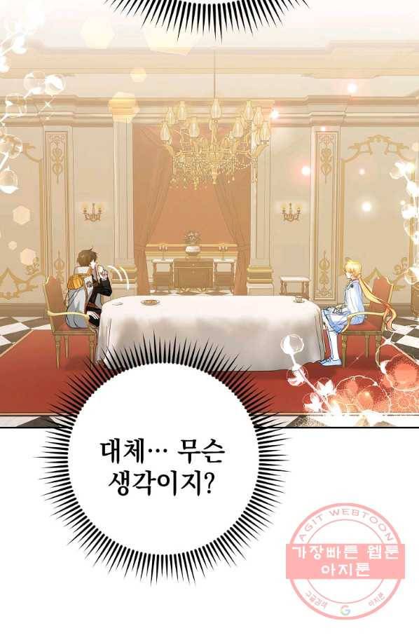 차 한잔 하실래요? 10화 19