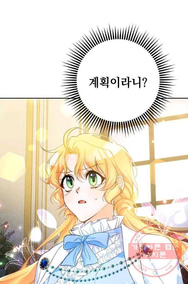 차 한잔 하실래요? 10화 20