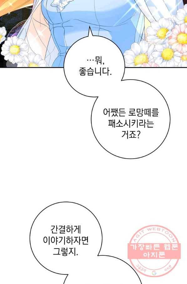 차 한잔 하실래요? 10화 21
