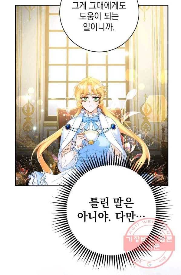 차 한잔 하실래요? 10화 22