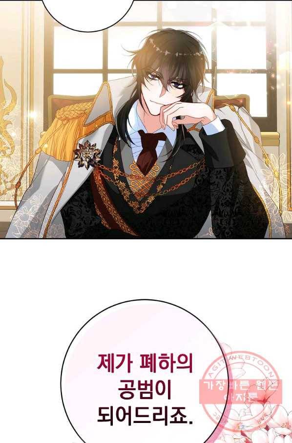 차 한잔 하실래요? 10화 27
