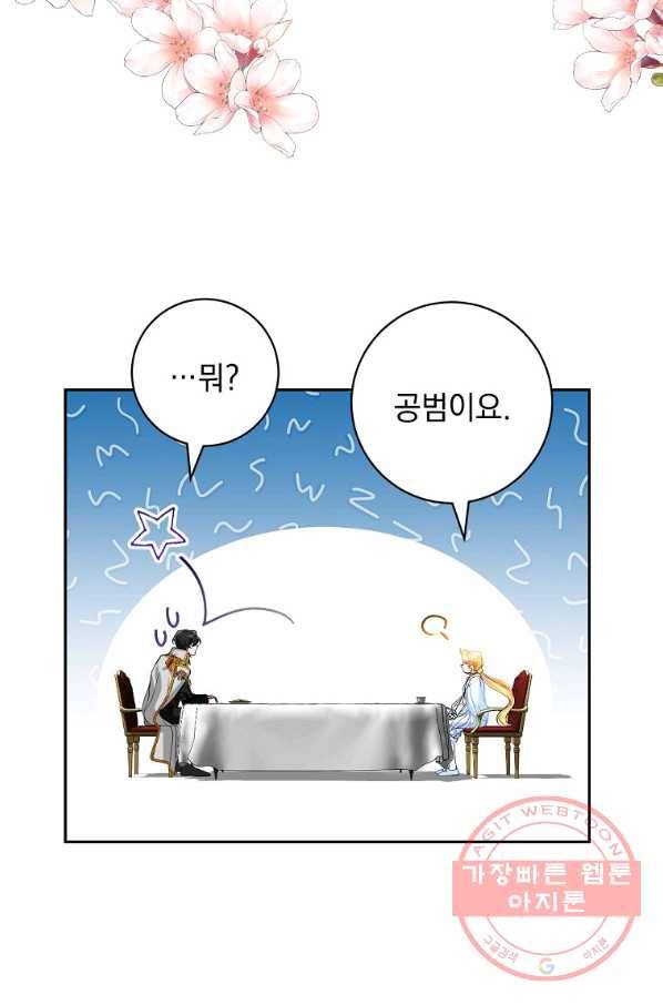 차 한잔 하실래요? 10화 29