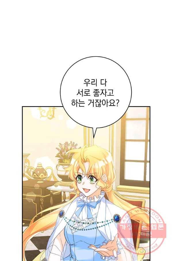 차 한잔 하실래요? 10화 30