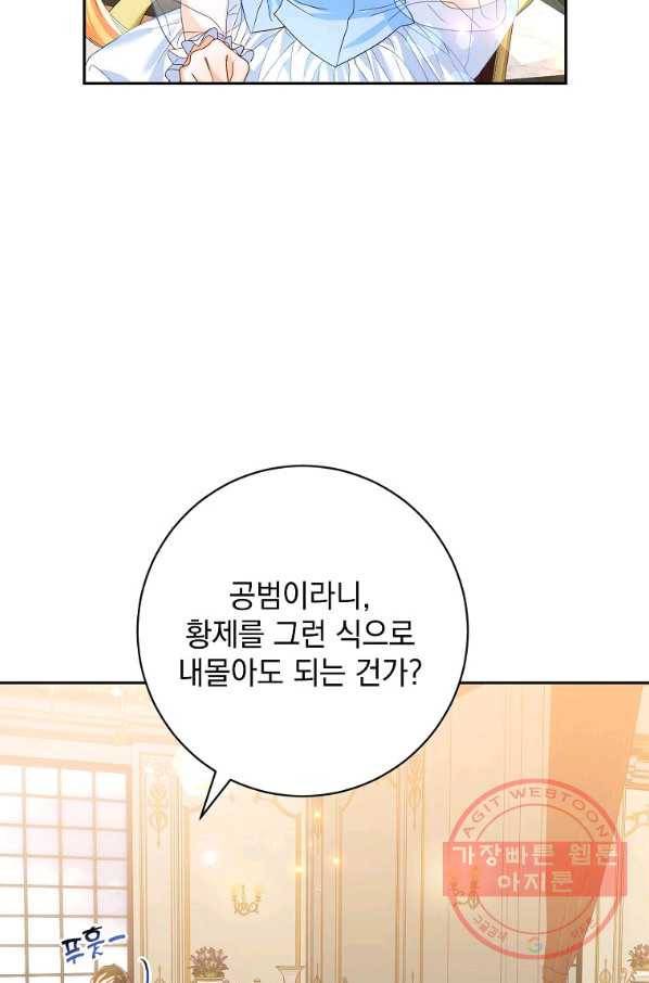 차 한잔 하실래요? 10화 31