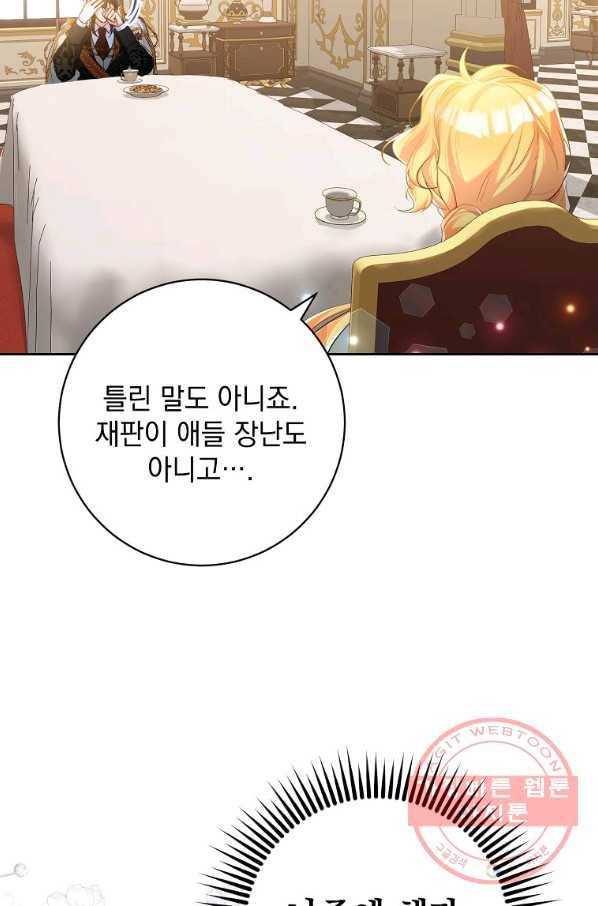 차 한잔 하실래요? 10화 32