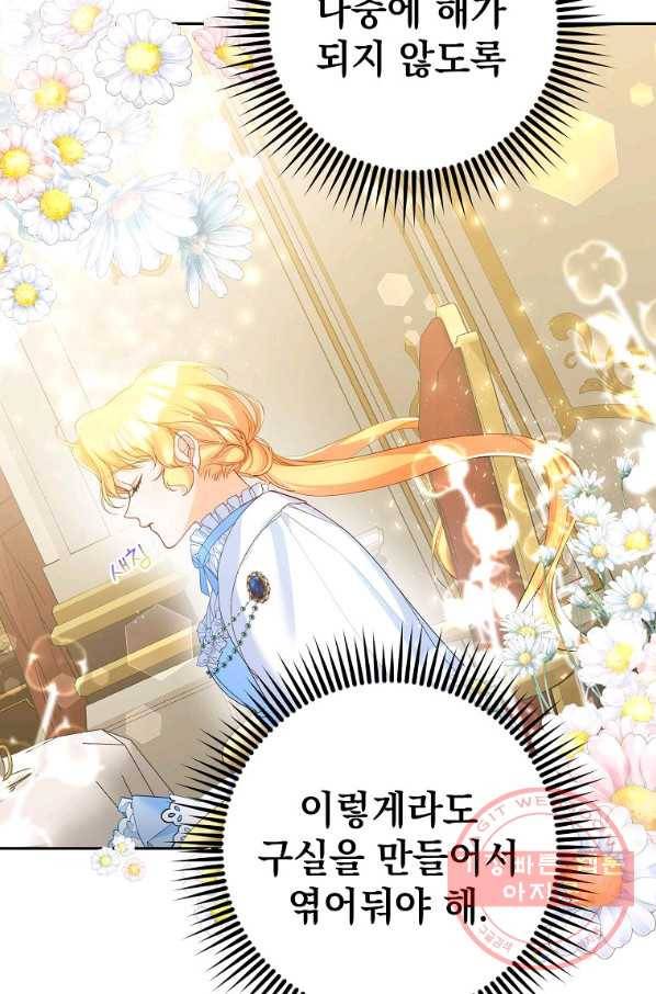 차 한잔 하실래요? 10화 33