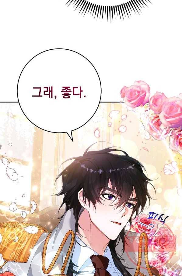 차 한잔 하실래요? 10화 34