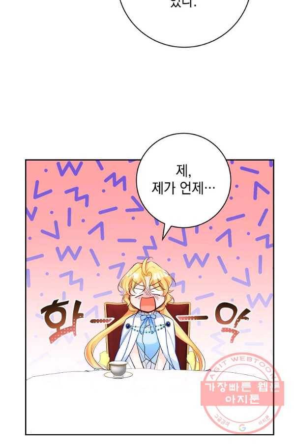 차 한잔 하실래요? 10화 38