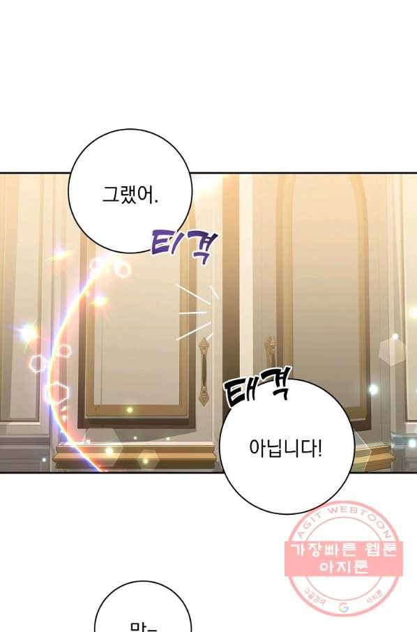 차 한잔 하실래요? 10화 39
