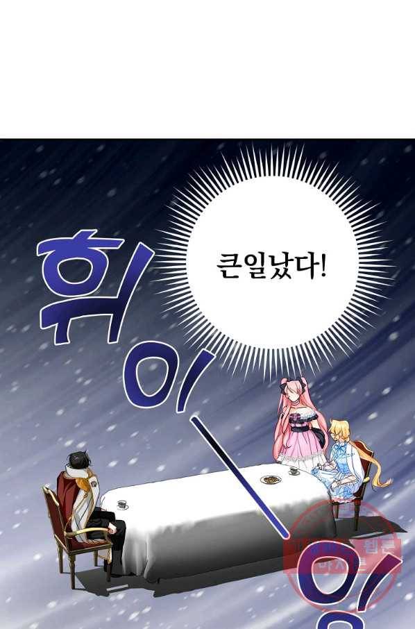 차 한잔 하실래요? 10화 45