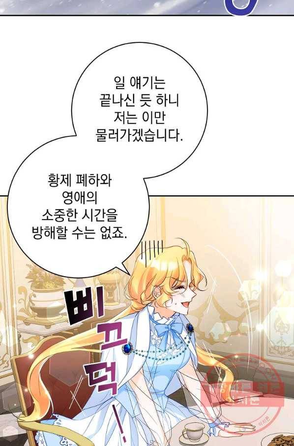 차 한잔 하실래요? 10화 46