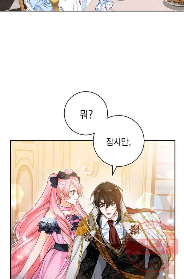 차 한잔 하실래요? 10화 47