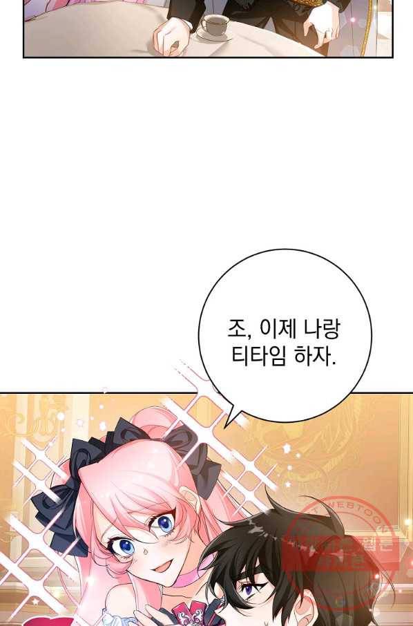 차 한잔 하실래요? 10화 48