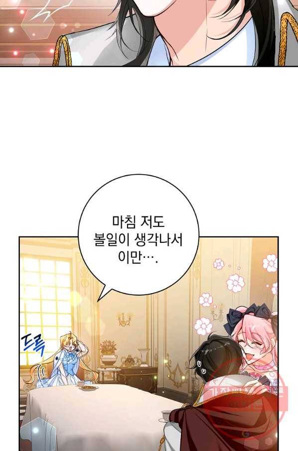 차 한잔 하실래요? 10화 50