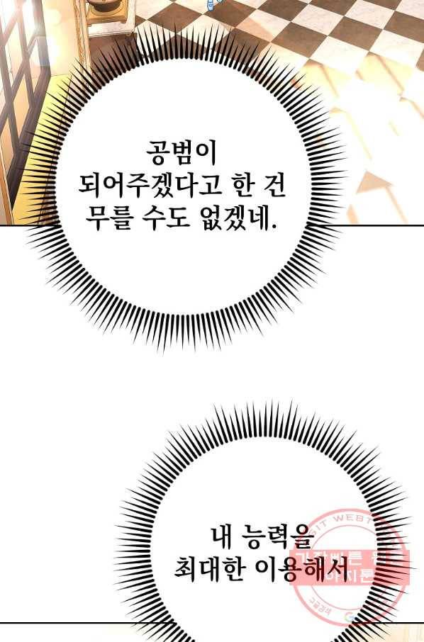 차 한잔 하실래요? 10화 59