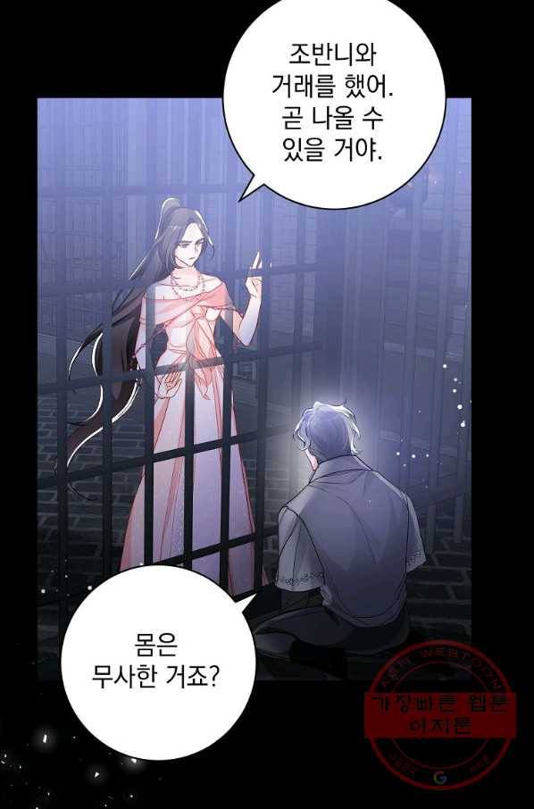 차 한잔 하실래요? 10화 68