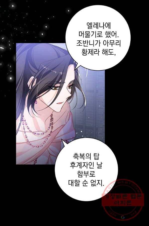 차 한잔 하실래요? 10화 69