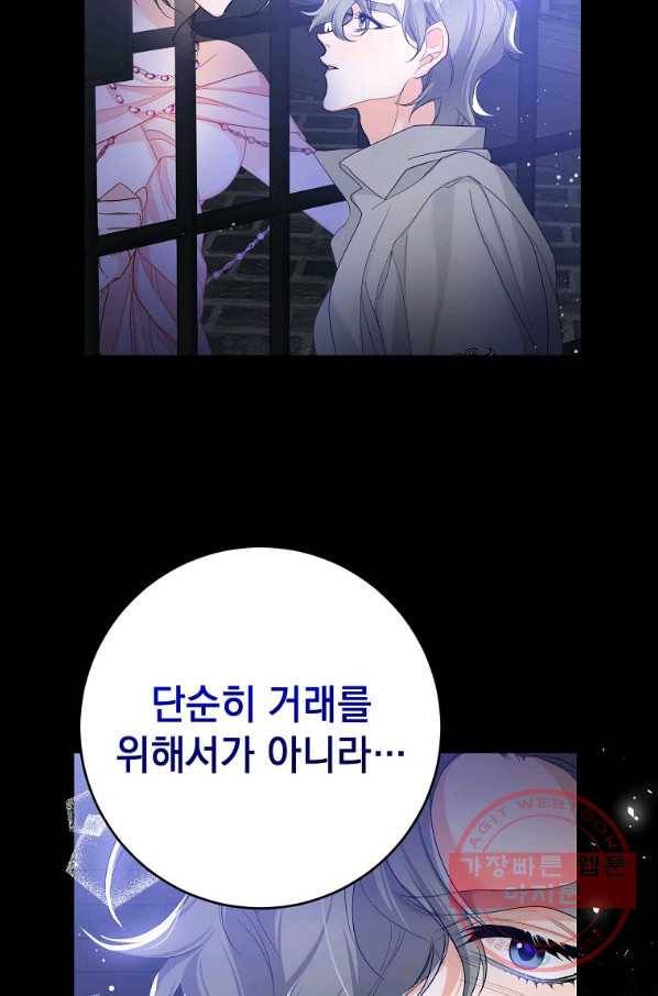 차 한잔 하실래요? 10화 72
