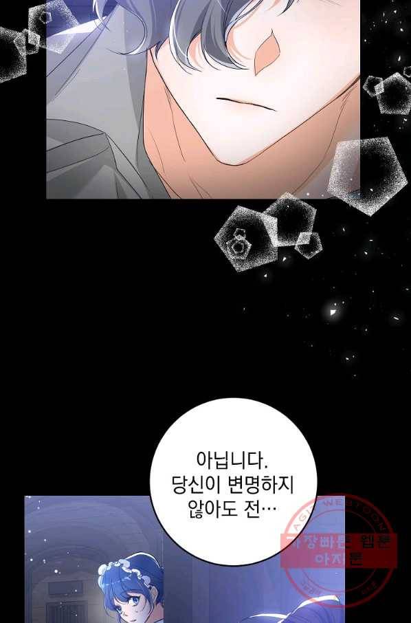 차 한잔 하실래요? 10화 73
