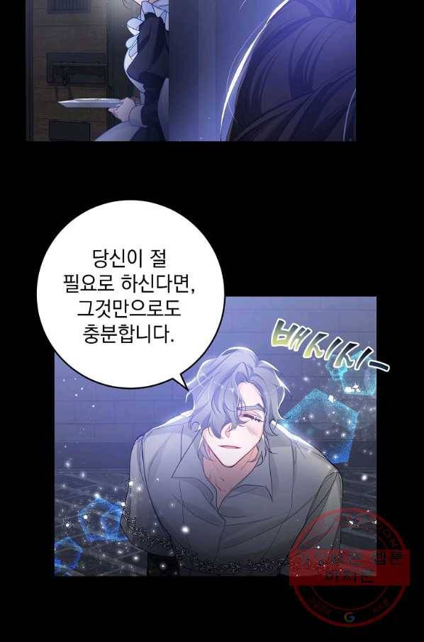차 한잔 하실래요? 10화 74