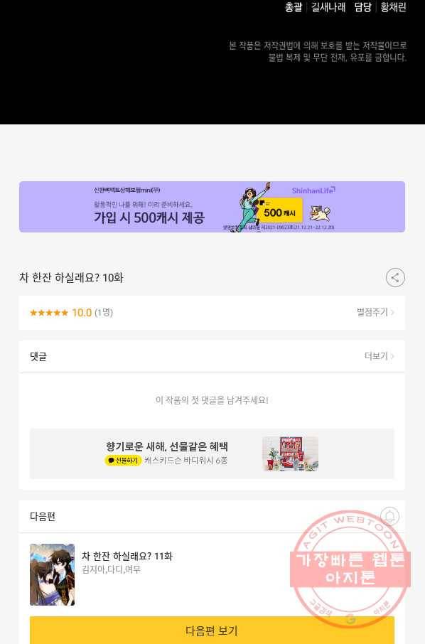 차 한잔 하실래요? 10화 84