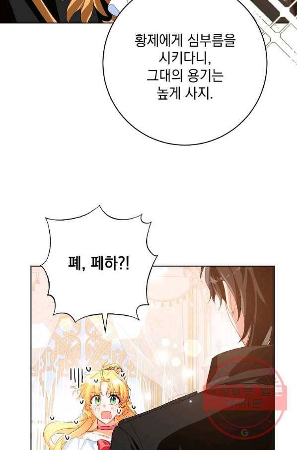 차 한잔 하실래요? 20화 2