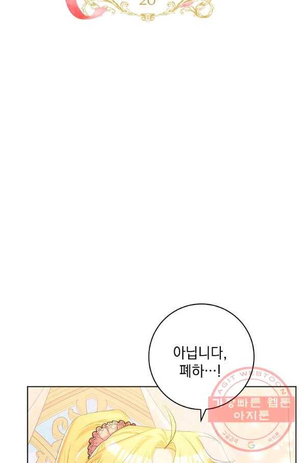 차 한잔 하실래요? 20화 5