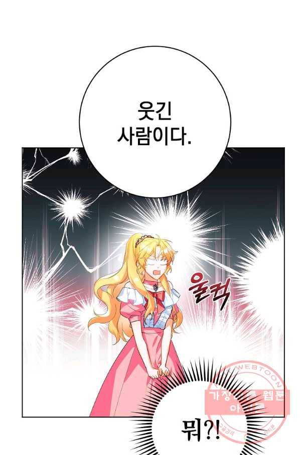 차 한잔 하실래요? 20화 9