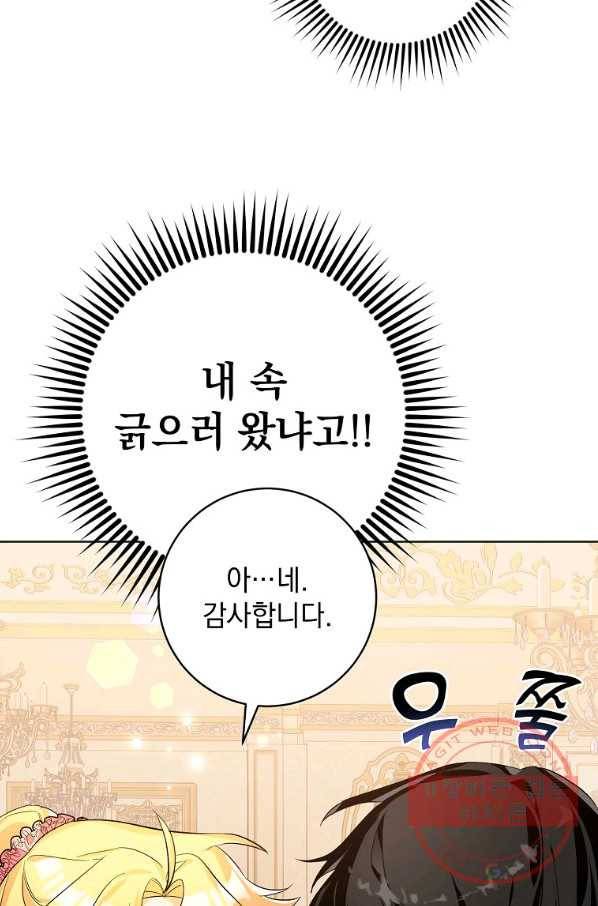 차 한잔 하실래요? 20화 10