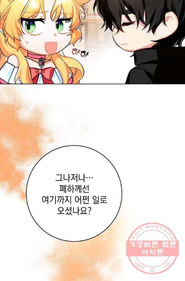 차 한잔 하실래요? 20화 11