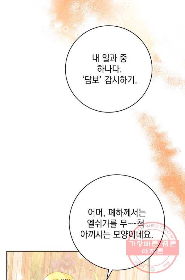 차 한잔 하실래요? 20화 12