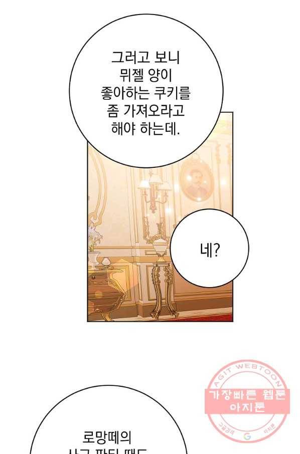 차 한잔 하실래요? 20화 15