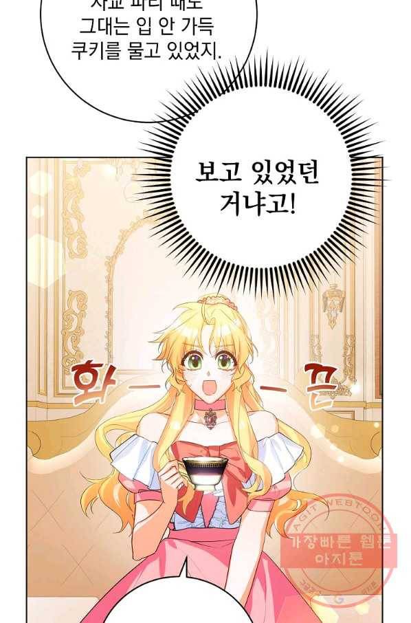 차 한잔 하실래요? 20화 16