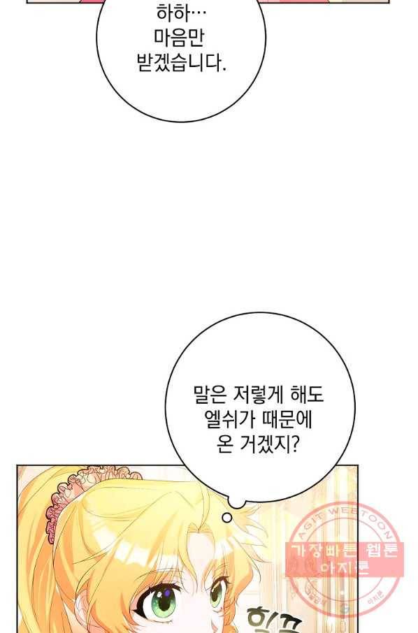 차 한잔 하실래요? 20화 17