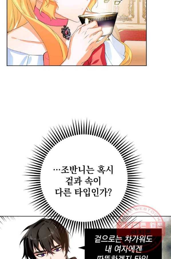 차 한잔 하실래요? 20화 18