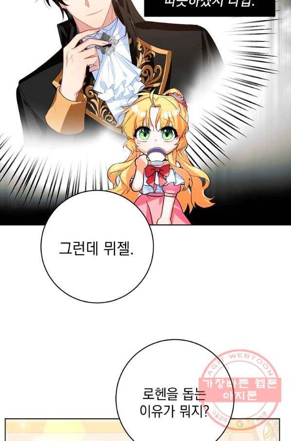 차 한잔 하실래요? 20화 19