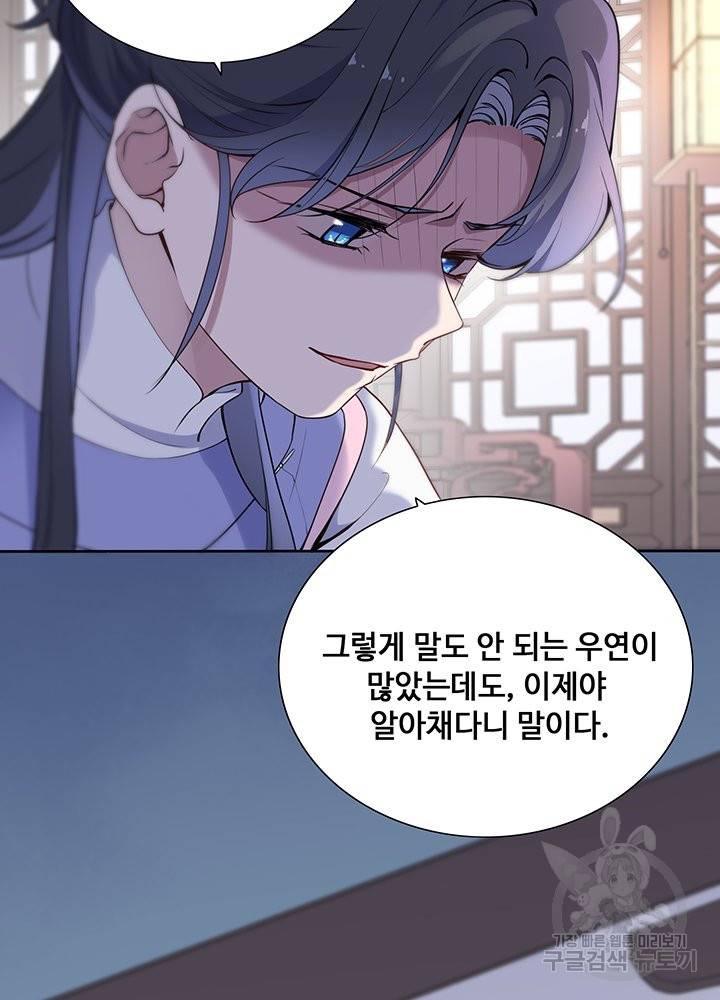황후마마가 이상해 65화 3