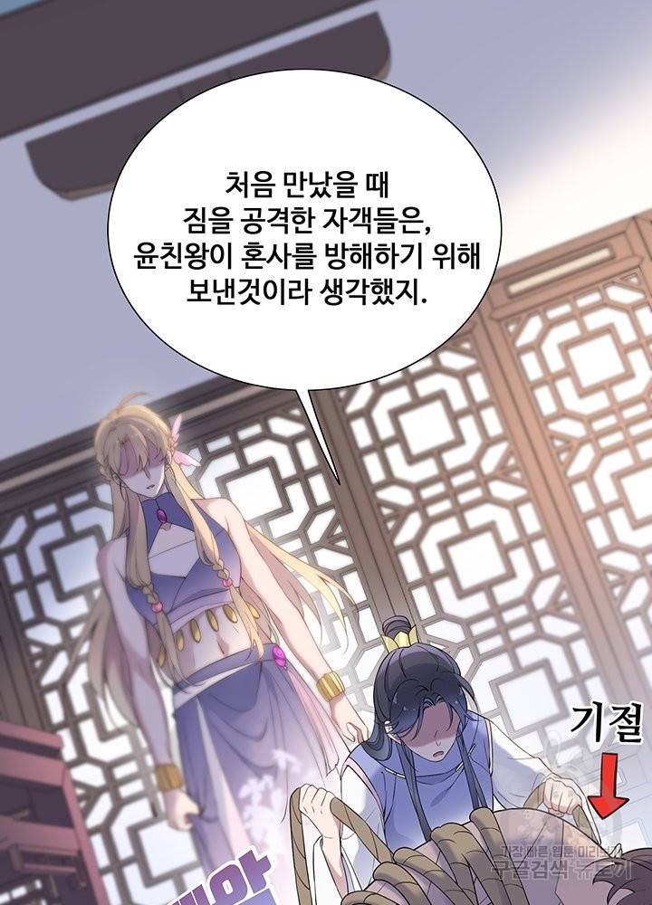 황후마마가 이상해 65화 4