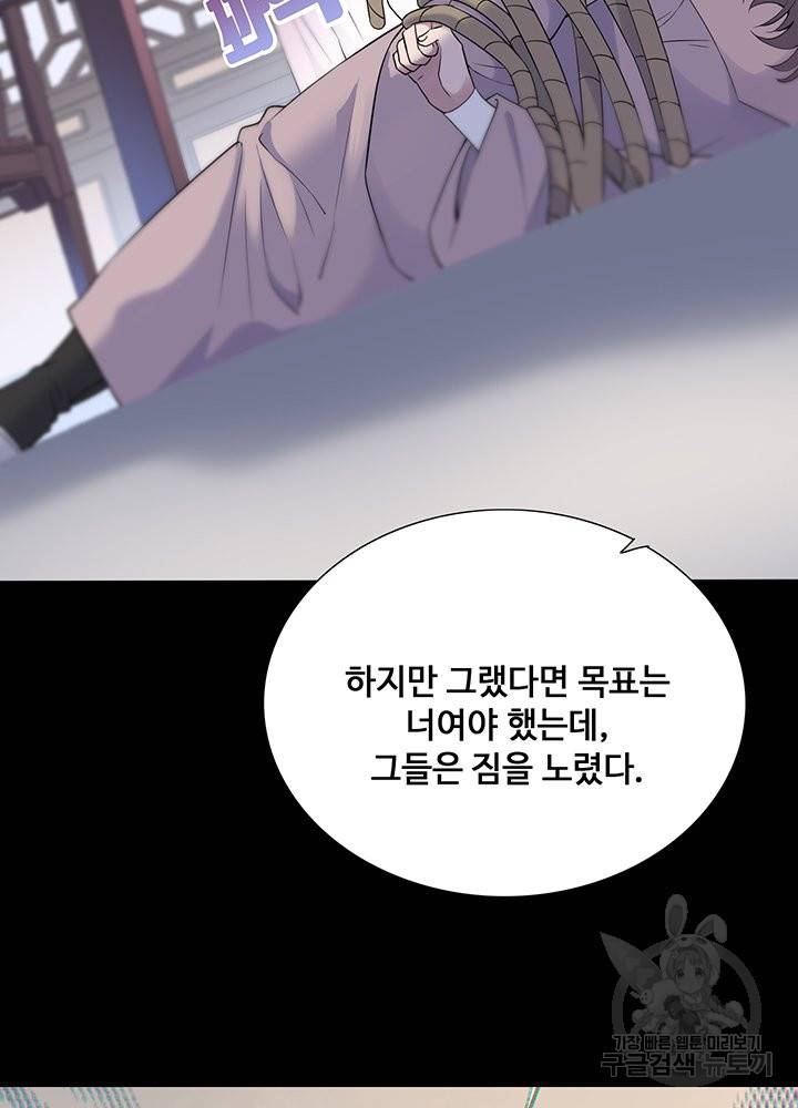황후마마가 이상해 65화 5