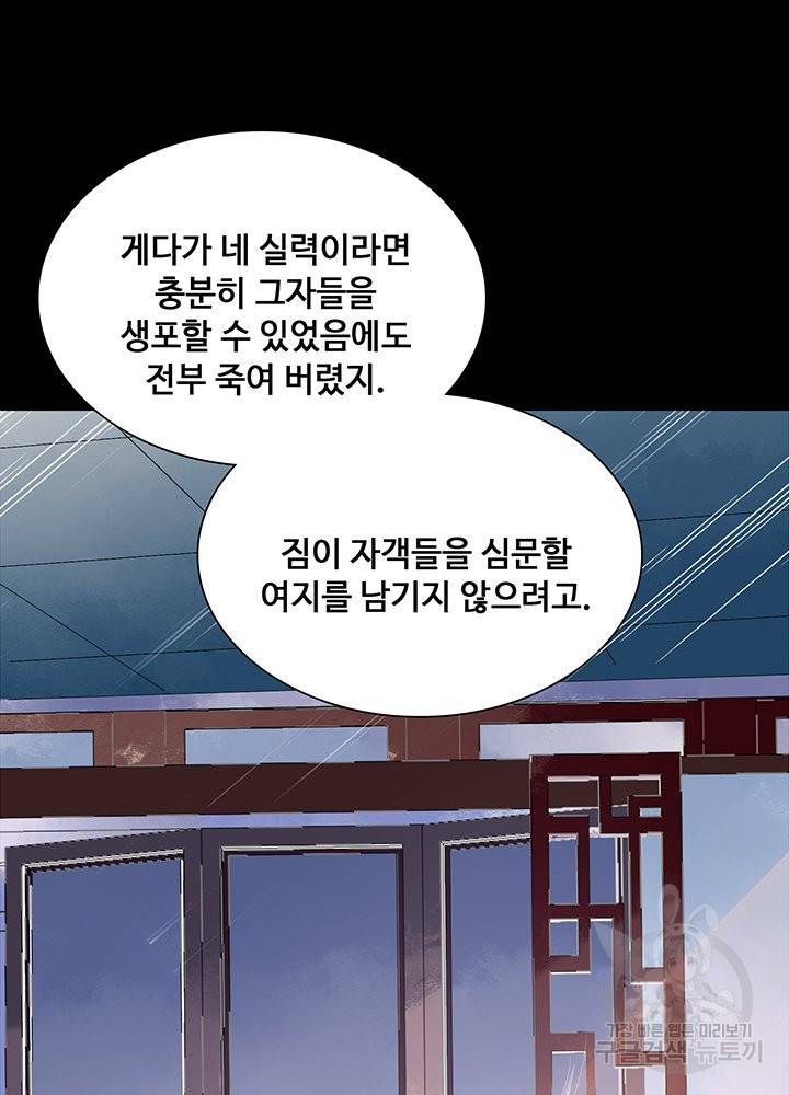 황후마마가 이상해 65화 7