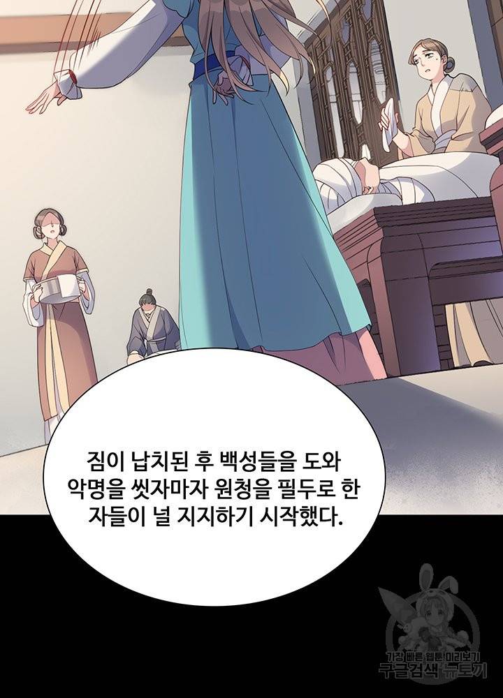 황후마마가 이상해 65화 10